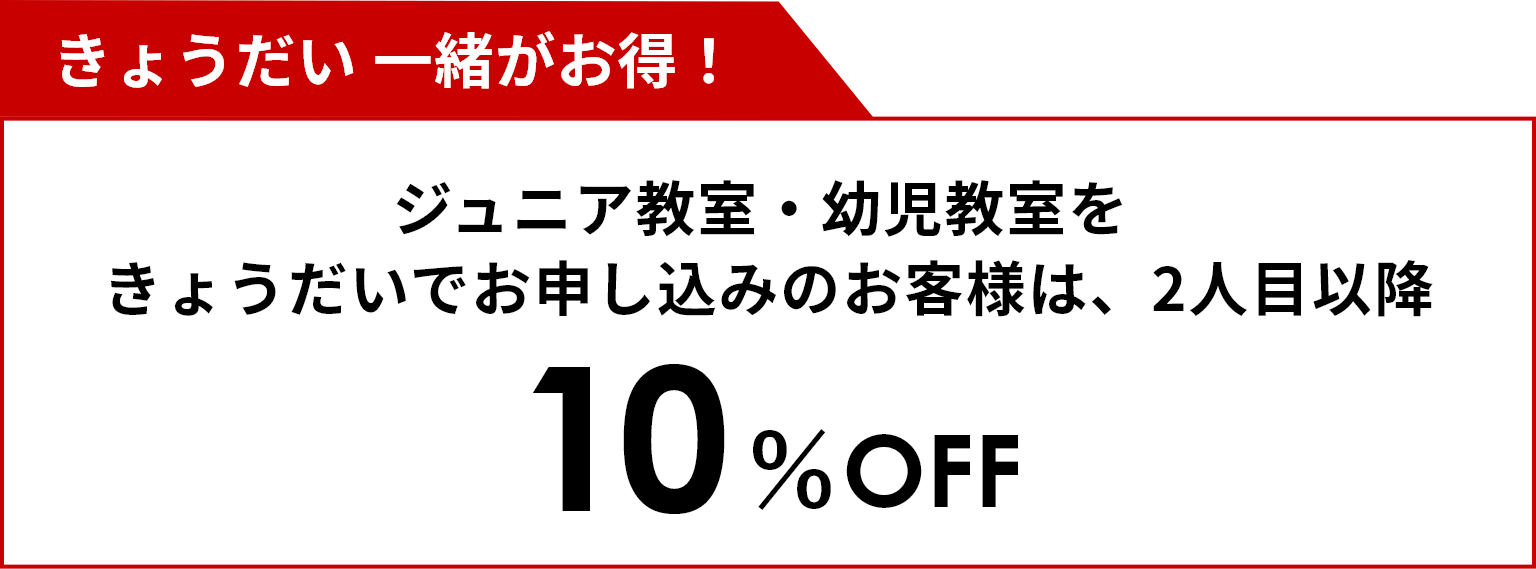 きょうだい一緒がお得!