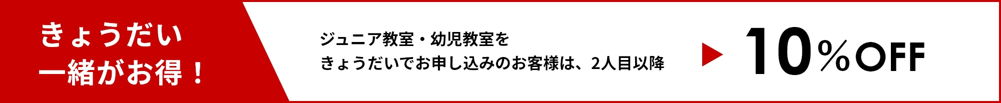 きょうだい一緒がお得!